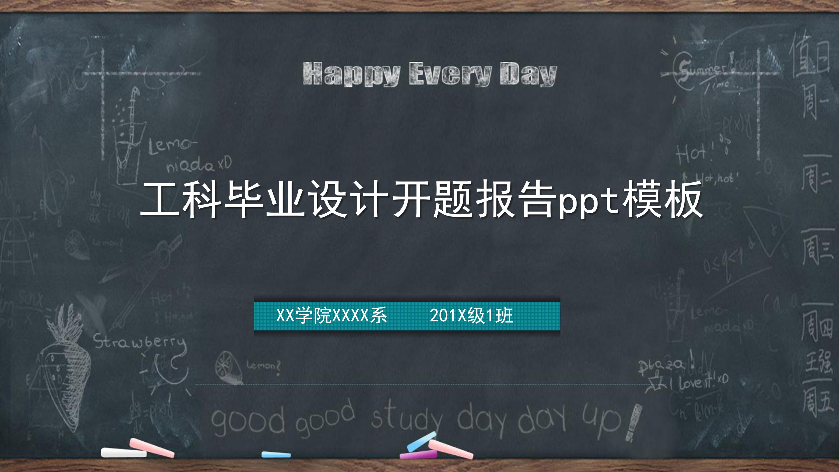 工科毕业设计开题报告ppt模板