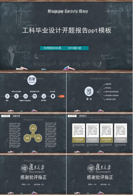 工科毕业设计开题报告ppt模板