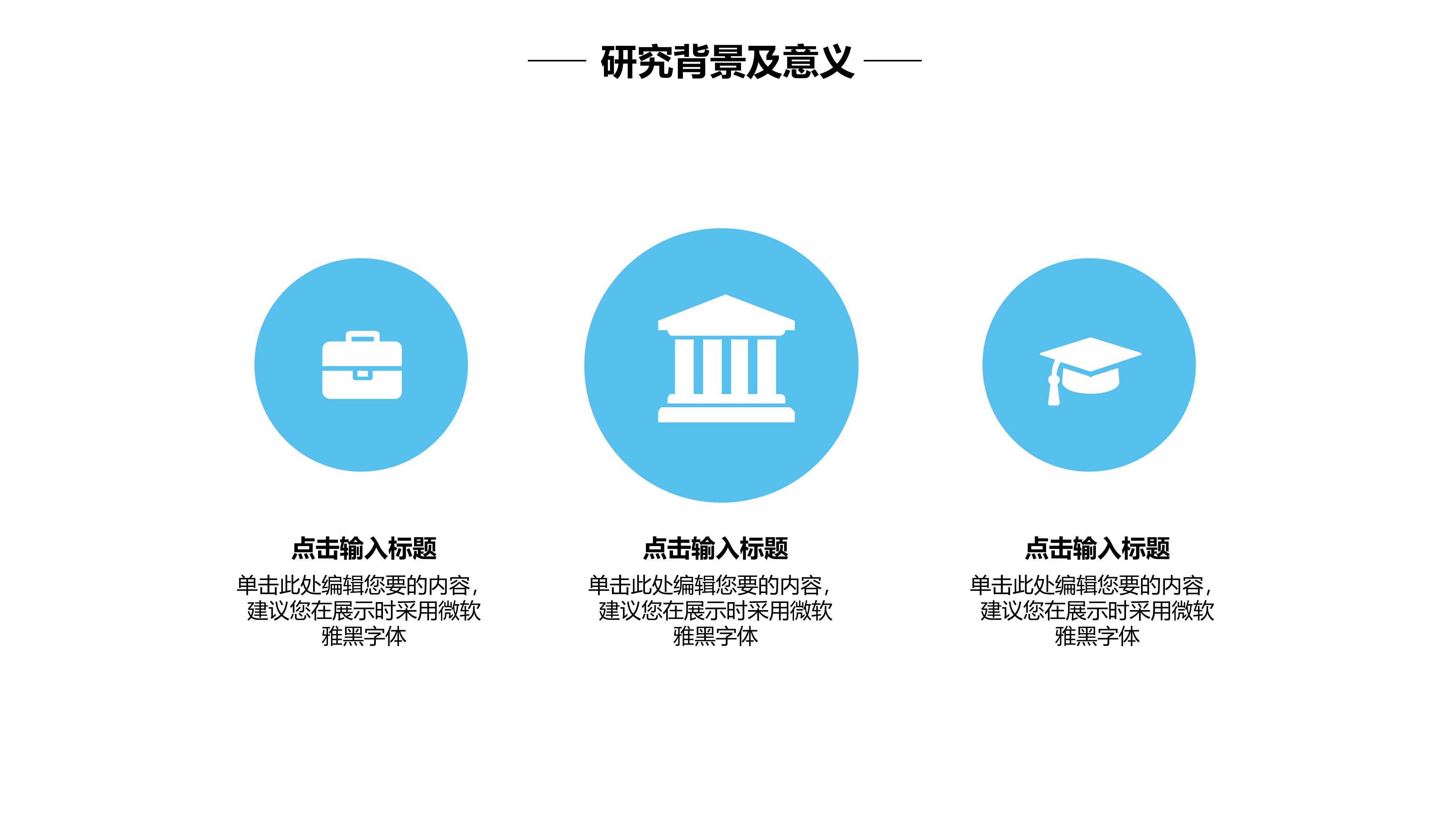 软件工程毕业设计ppt模板