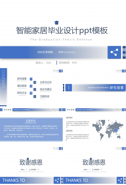 智能家居毕业设计ppt模板