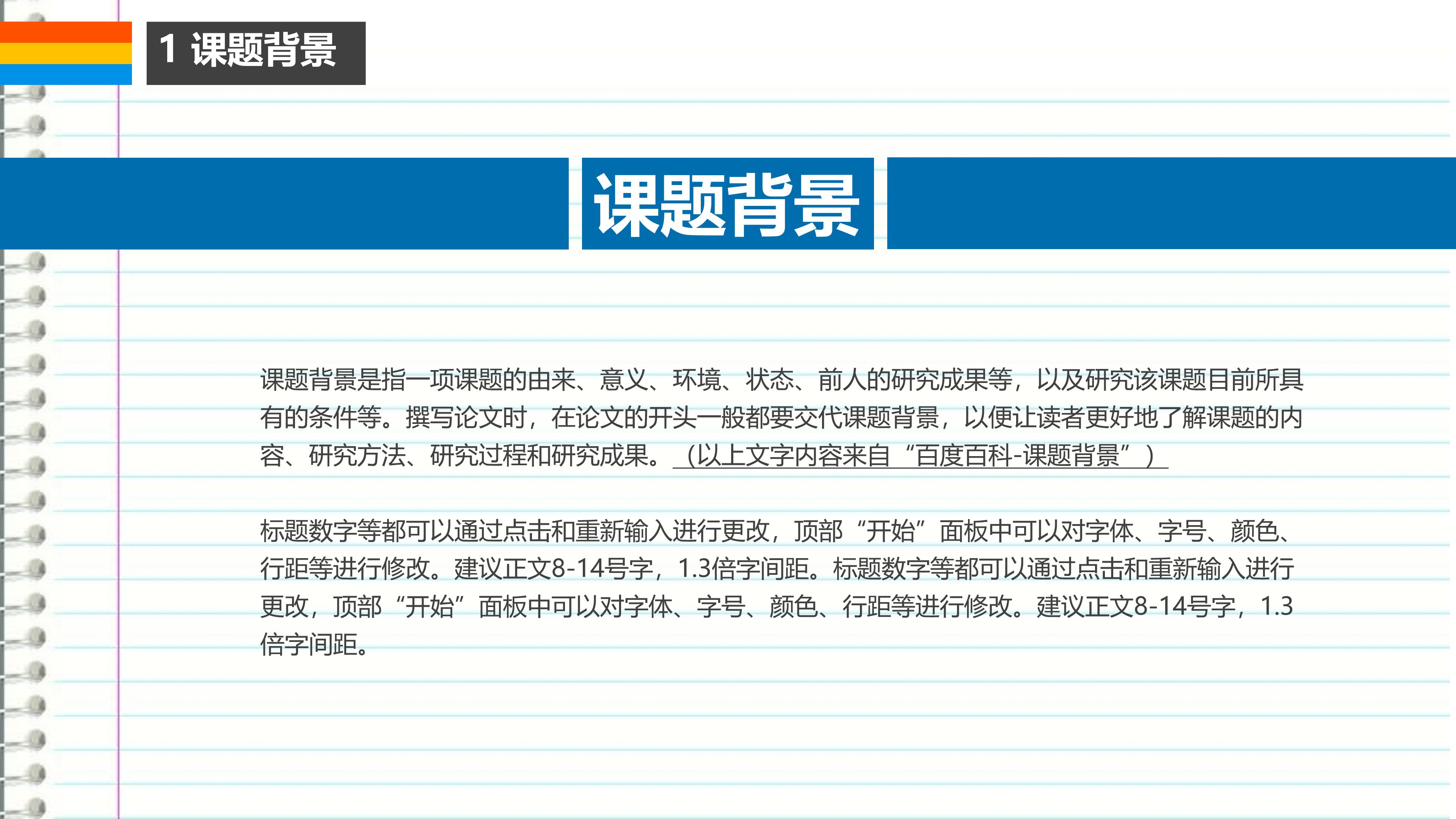 毕业设计汇报ppt模板