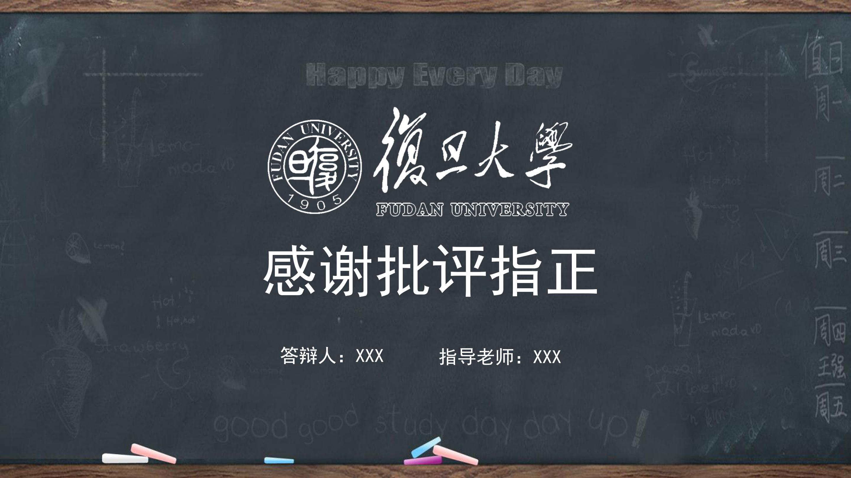 工科毕业设计开题报告ppt模板