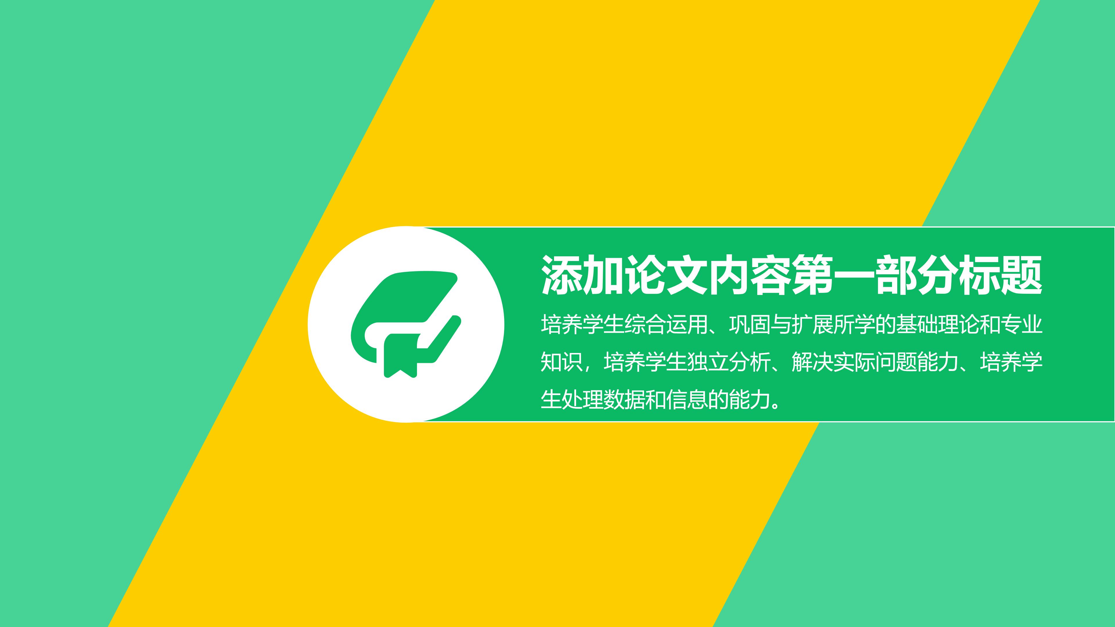 会计毕业设计答辩ppt模板