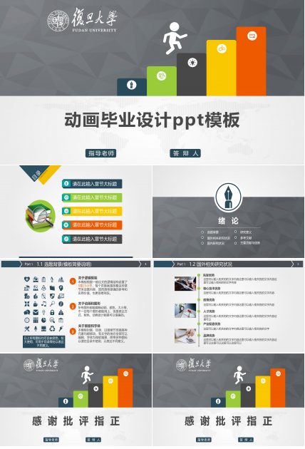 动画毕业设计ppt模板