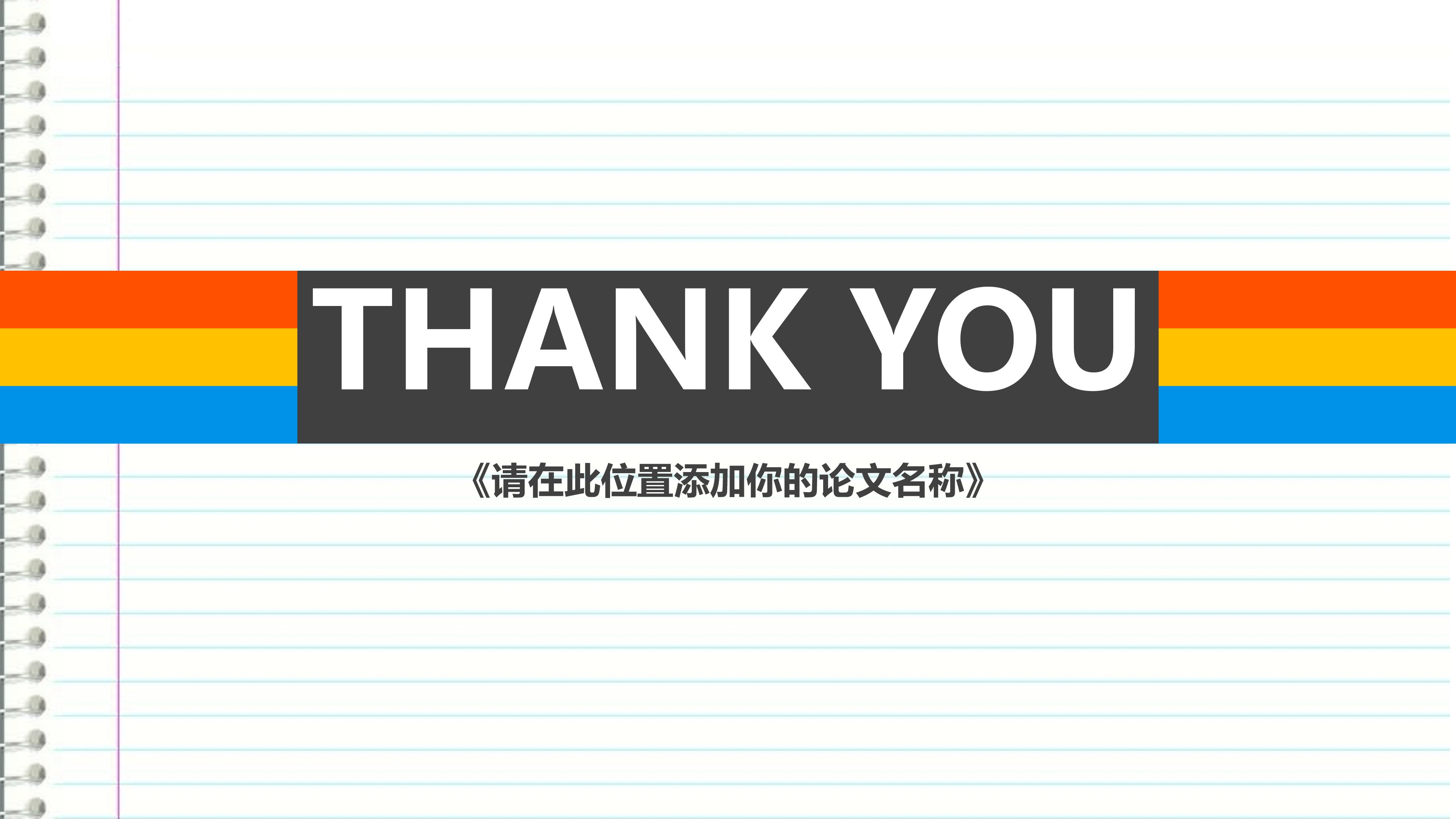 毕业设计汇报ppt模板