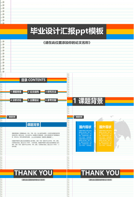毕业设计汇报ppt模板
