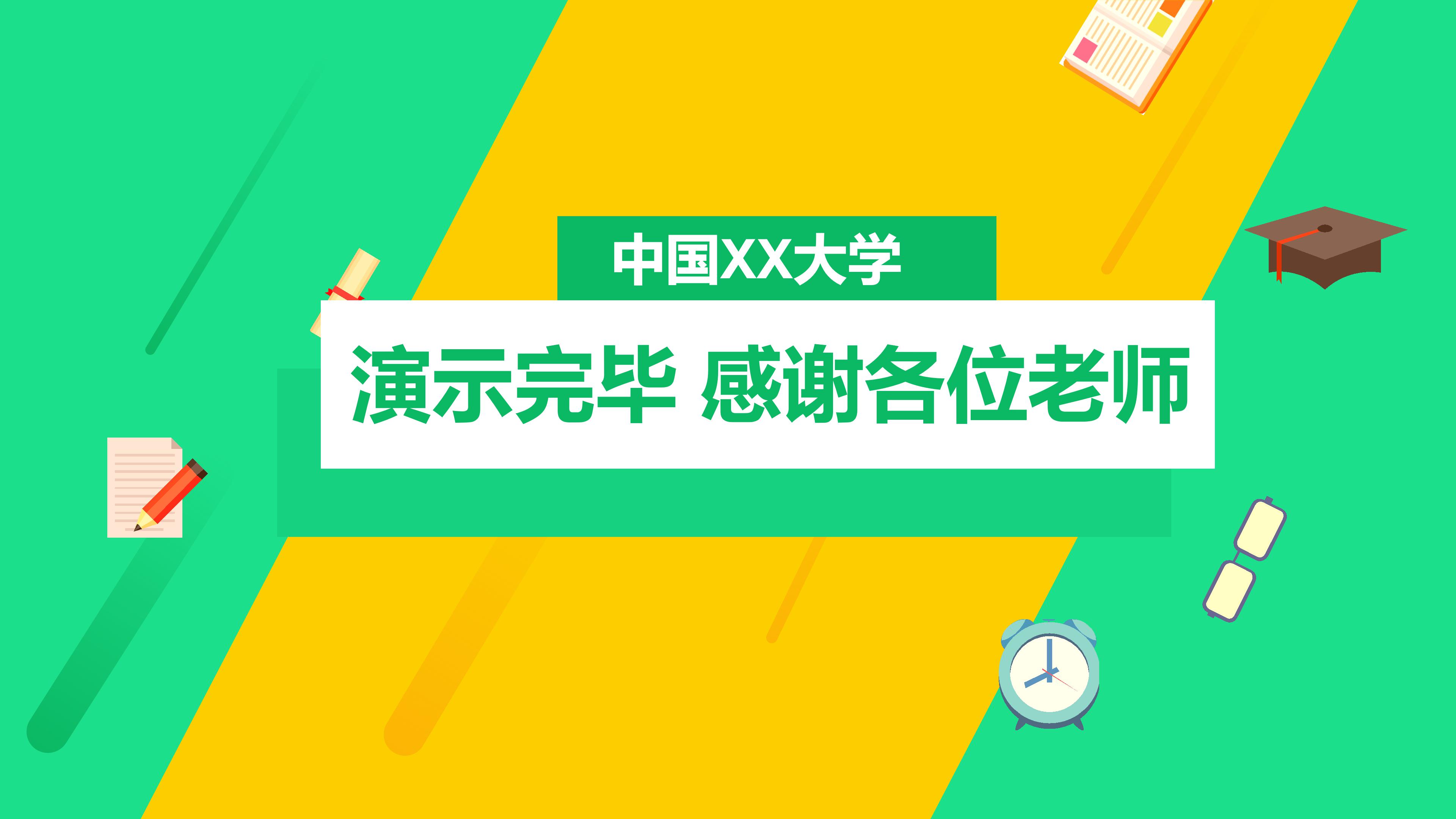 会计毕业设计答辩ppt模板