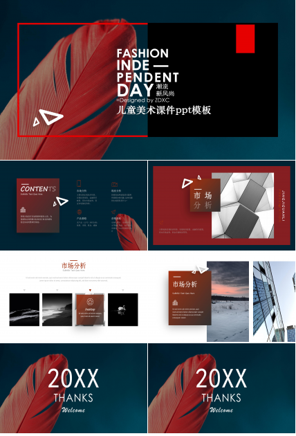 儿童美术课件ppt模板