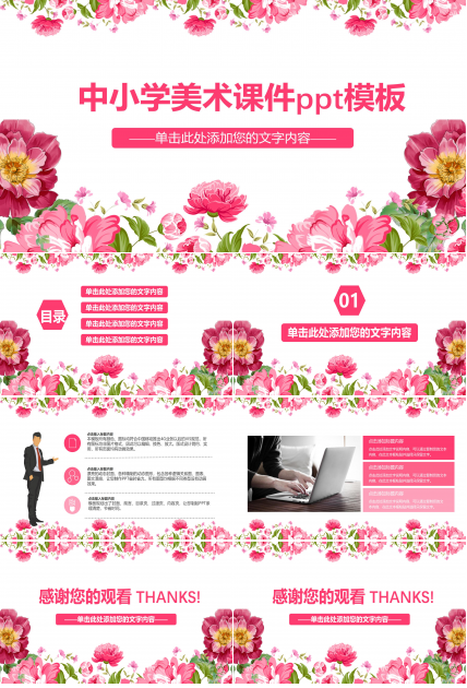 中小学美术课件ppt模板