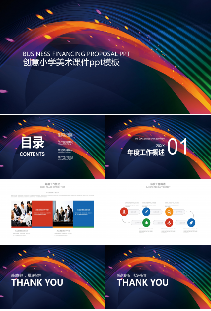 创意小学美术课件ppt模板