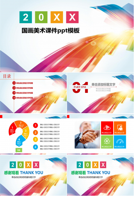 国画美术课件ppt模板