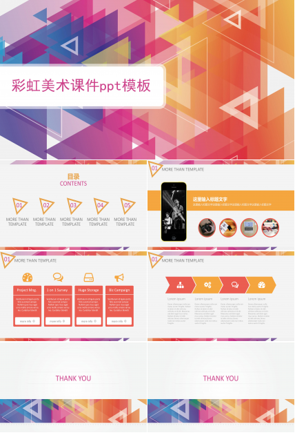 彩虹美术课件ppt模板