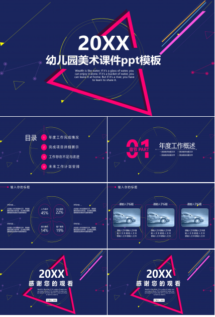 幼儿园美术课件ppt模板