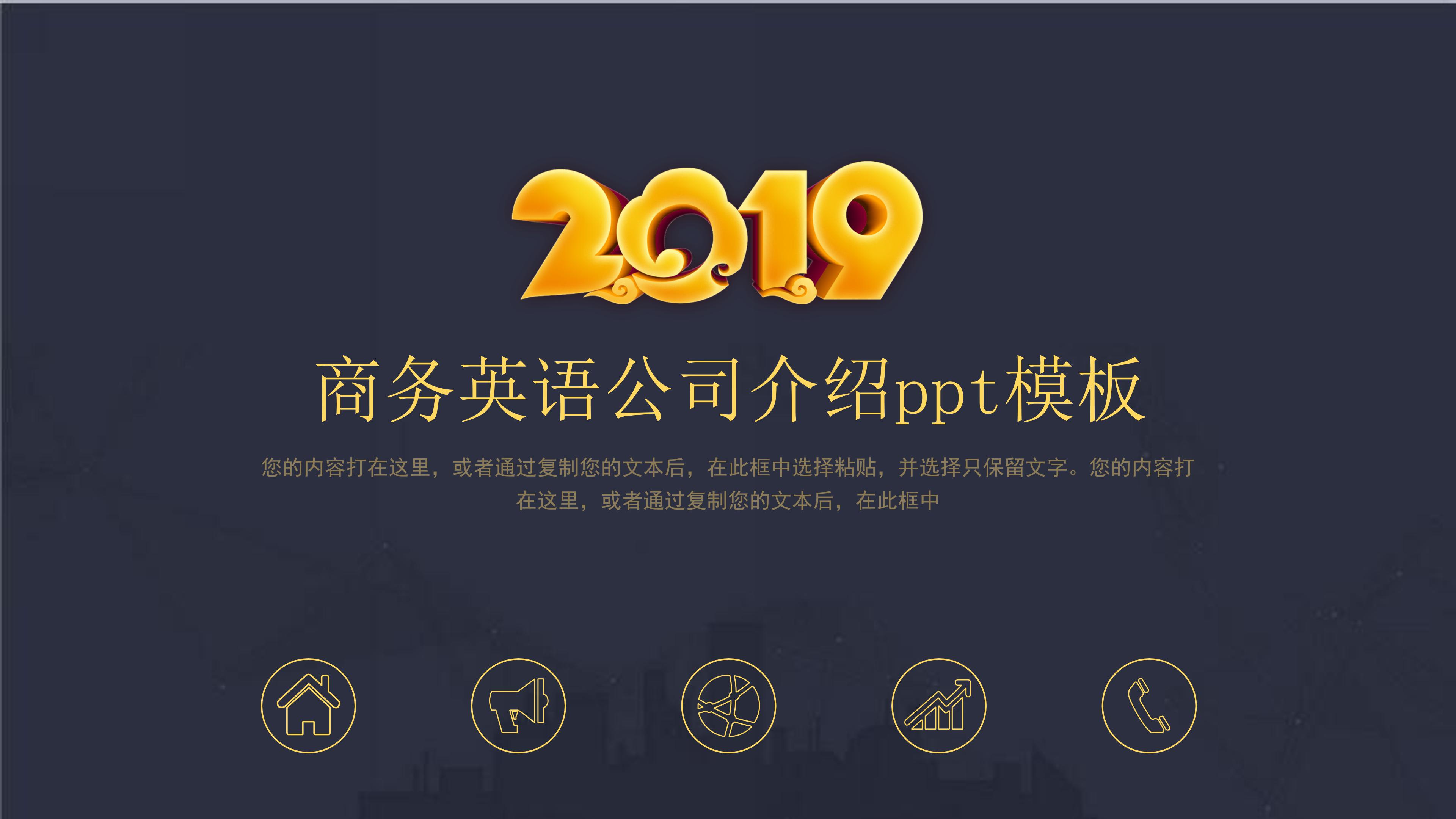 商务英语公司介绍ppt模板