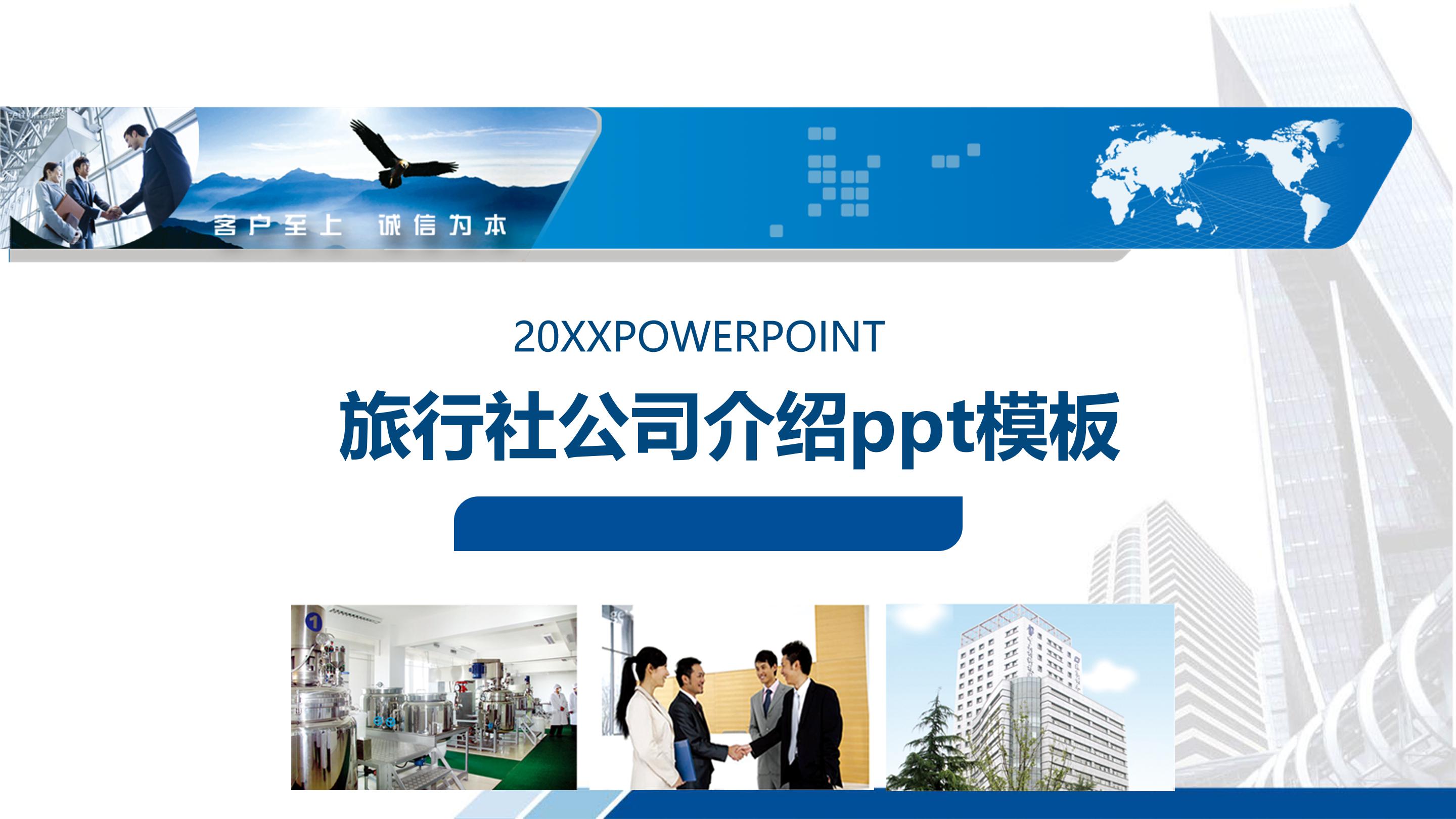 旅行社公司介绍ppt模板