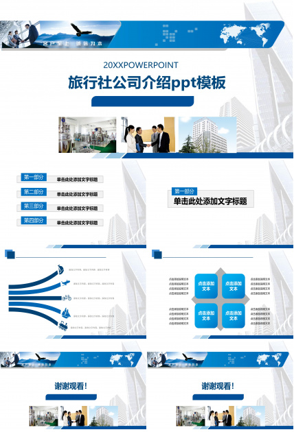 旅行社公司介绍ppt模板
