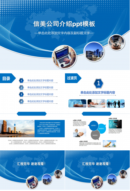 信美公司介绍ppt模板