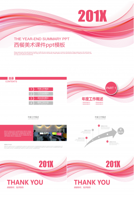 西餐美术课件ppt模板