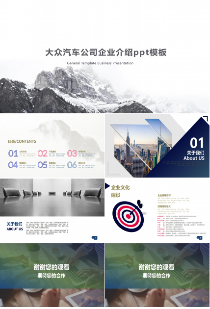 大众汽车公司企业介绍ppt模板