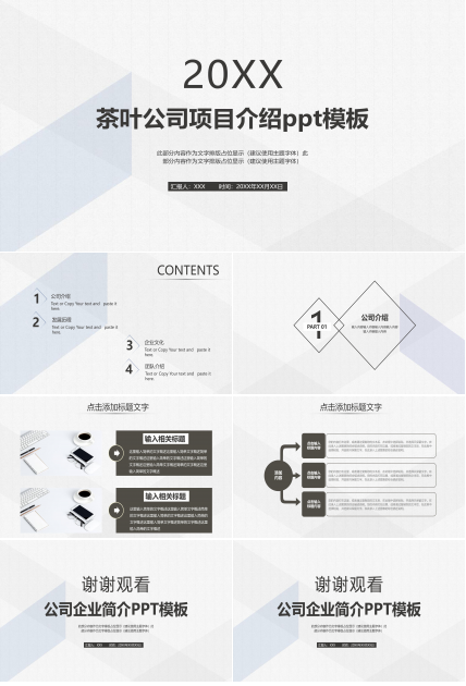 茶叶公司项目介绍ppt模板