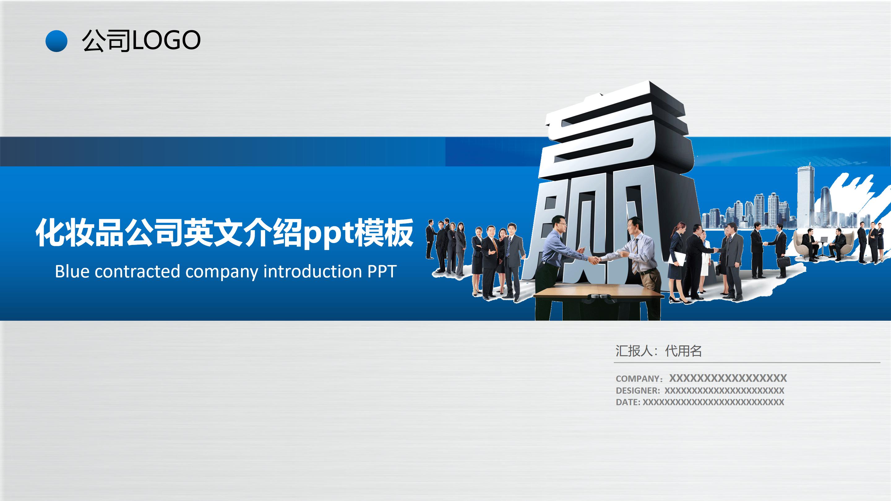 化妆品公司英文介绍ppt模板