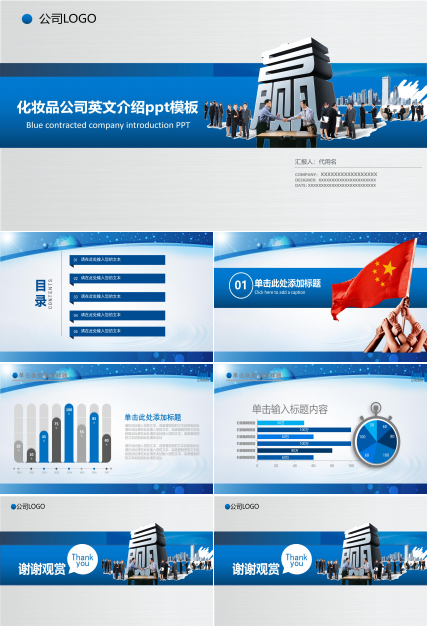 化妆品公司英文介绍ppt模板