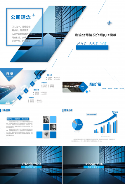 物流公司情况介绍ppt模板