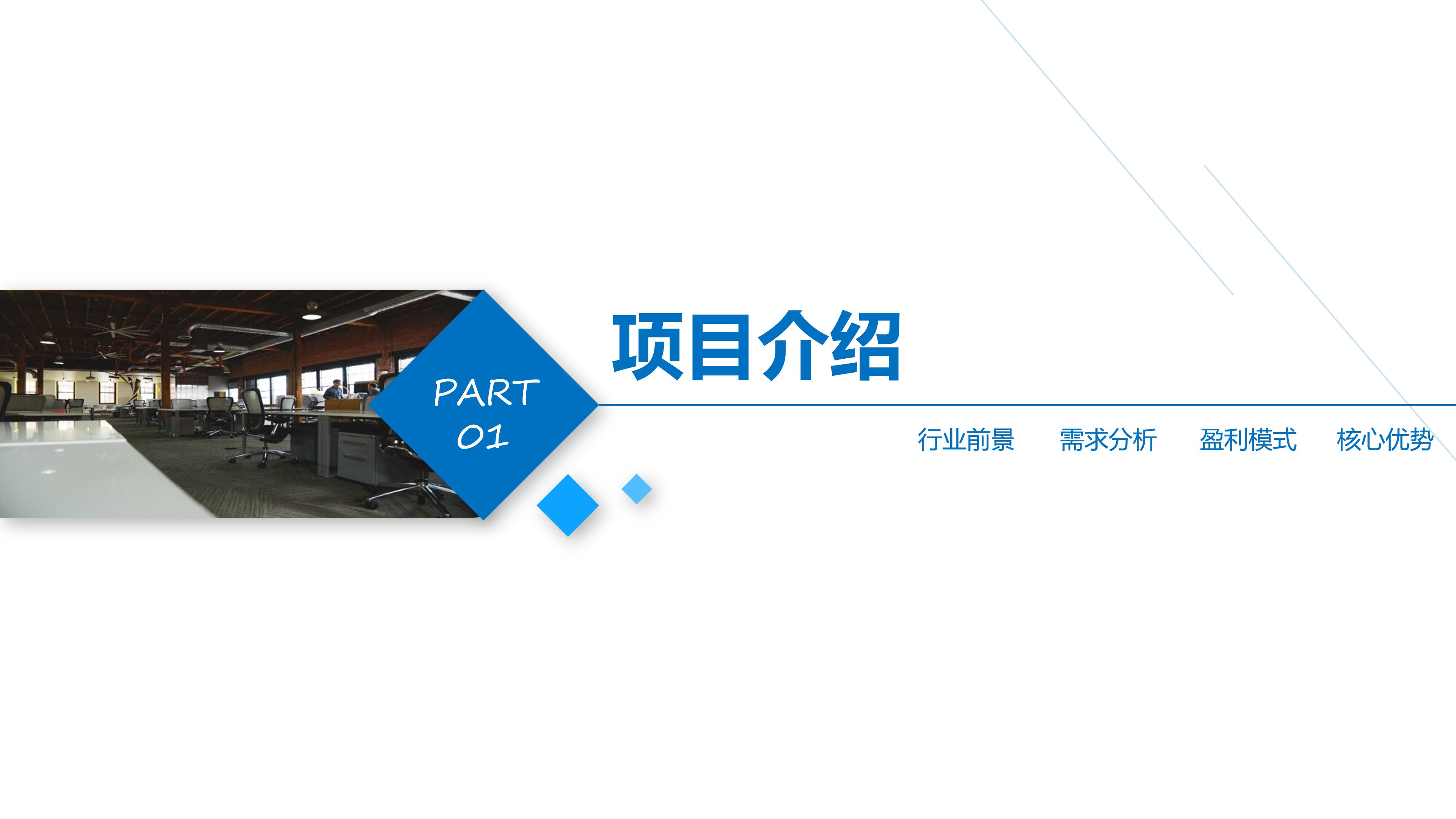 物流公司情况介绍ppt模板