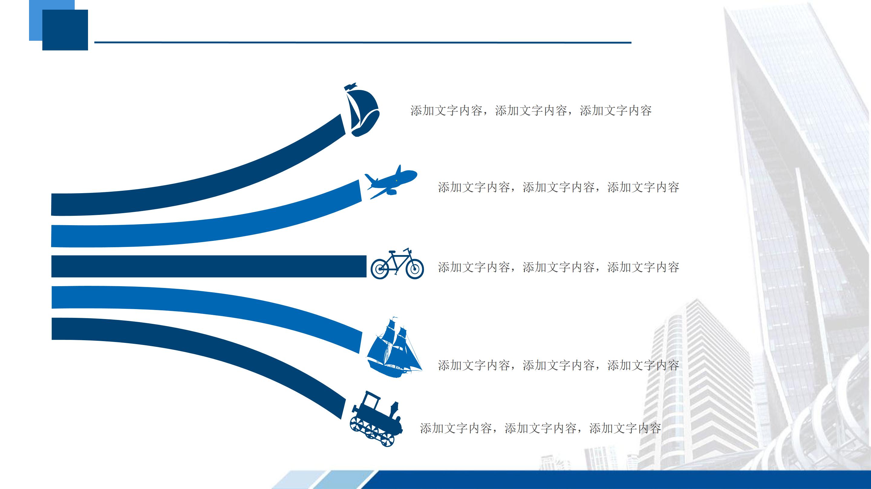 旅行社公司介绍ppt模板