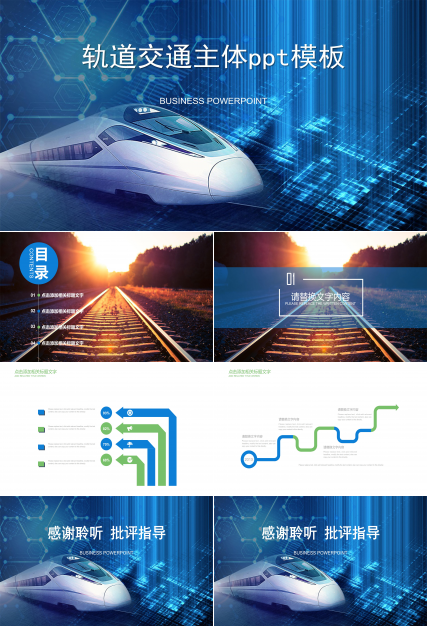 轨道交通主体ppt模板