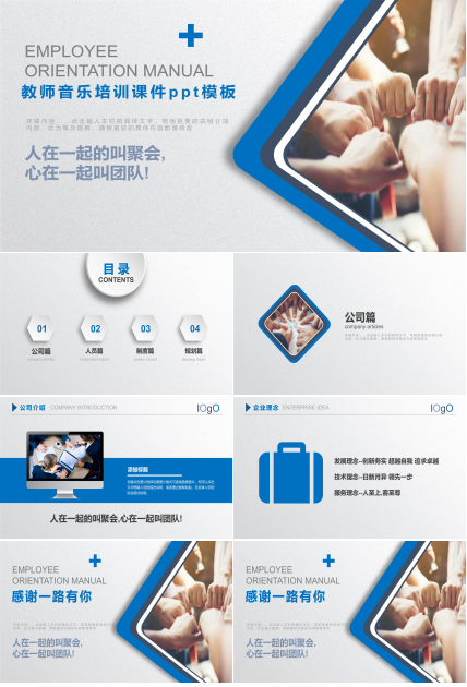 教师音乐培训课件ppt模板