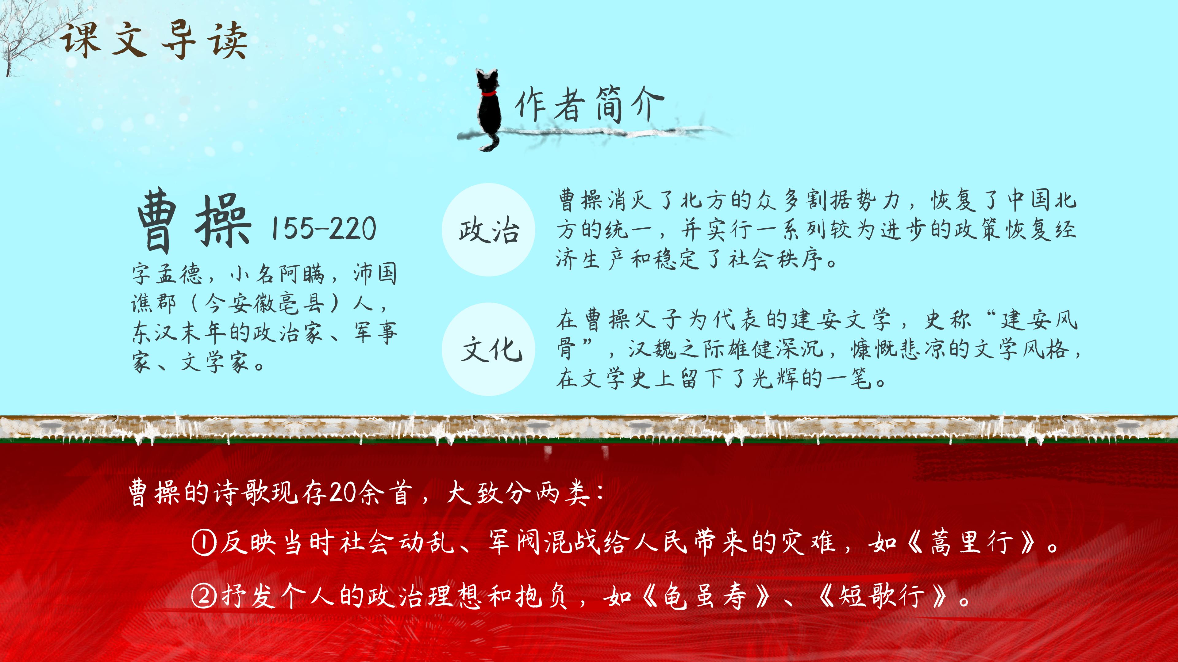 唯美中国风韵味语文短歌行教学课件PPT模板