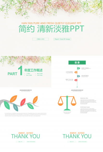 简约唯美淡雅小清新PPT模板