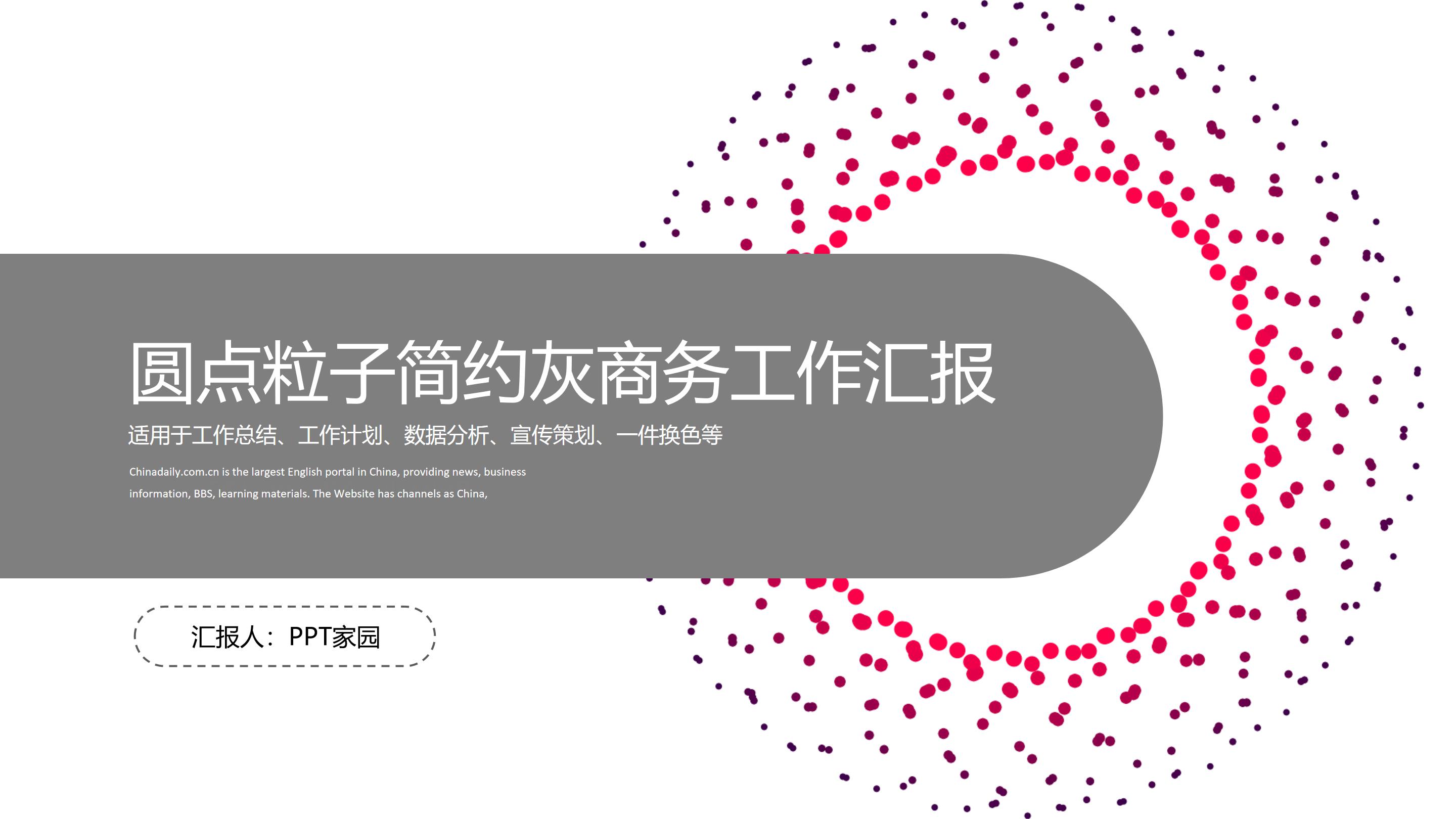 创意简约科技圆点粒子点缀公司工作汇报PPT模板