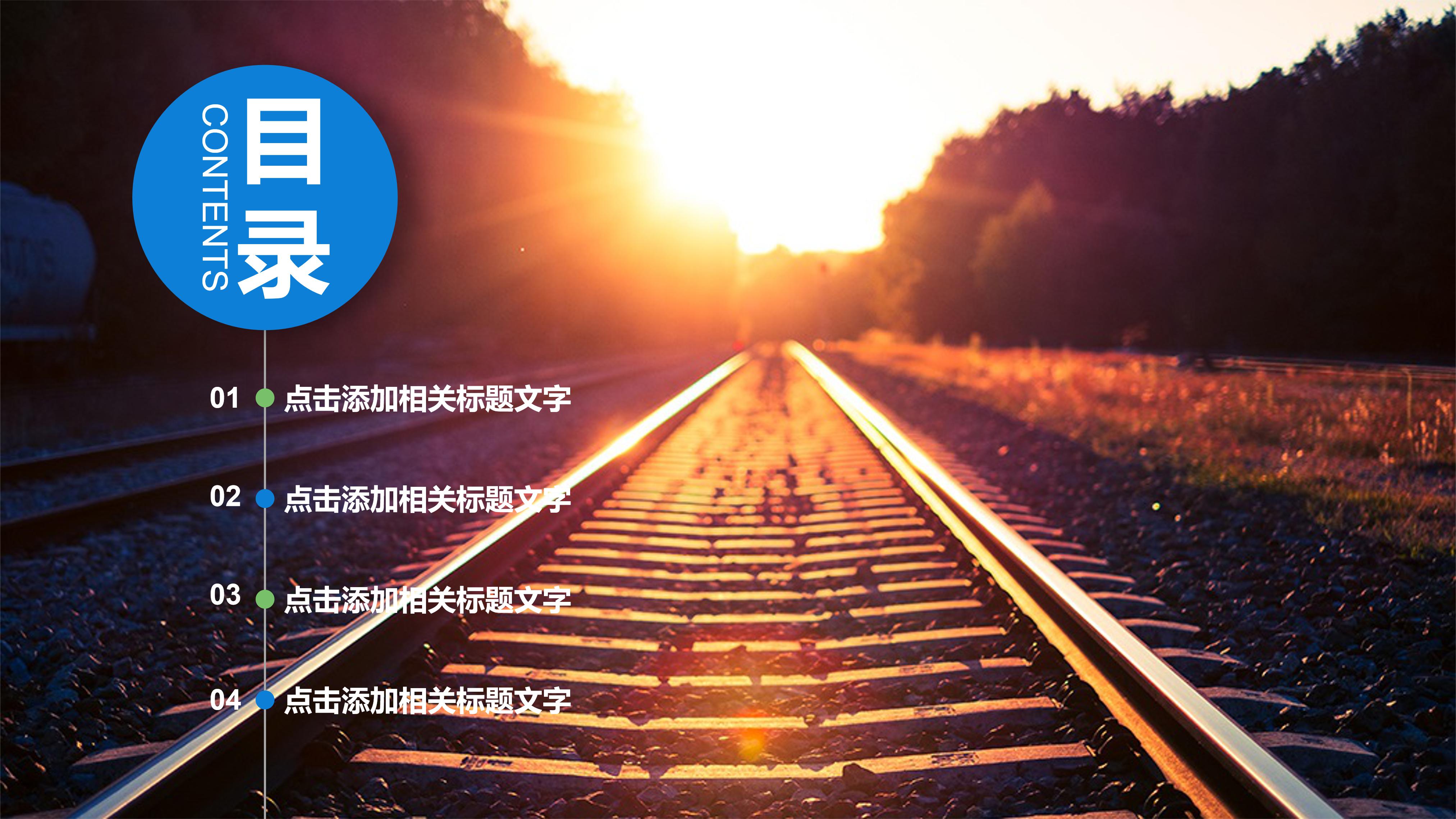 轨道交通主体ppt模板