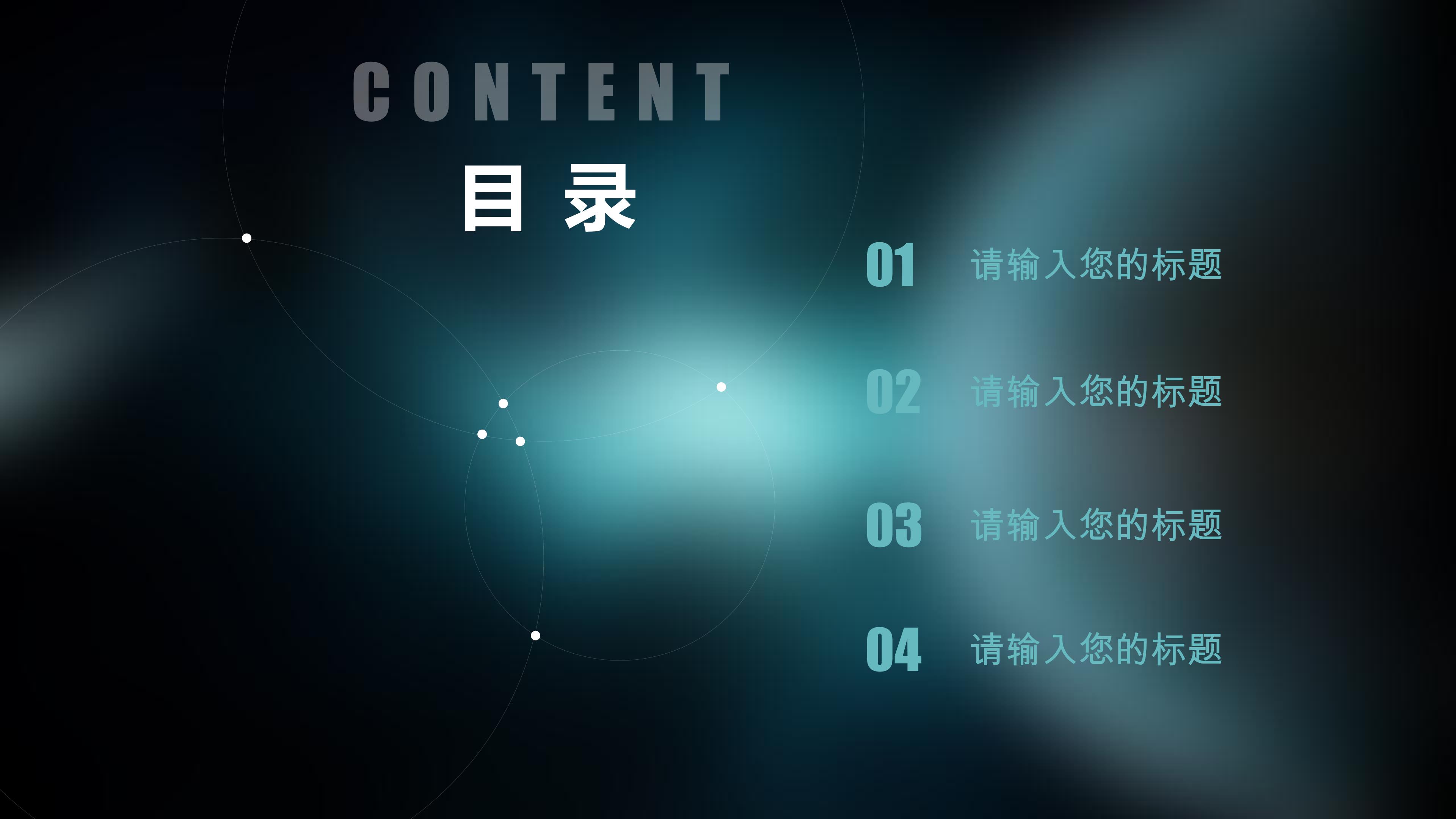 震撼科幻太空背景IOS风商务通用PPT模板