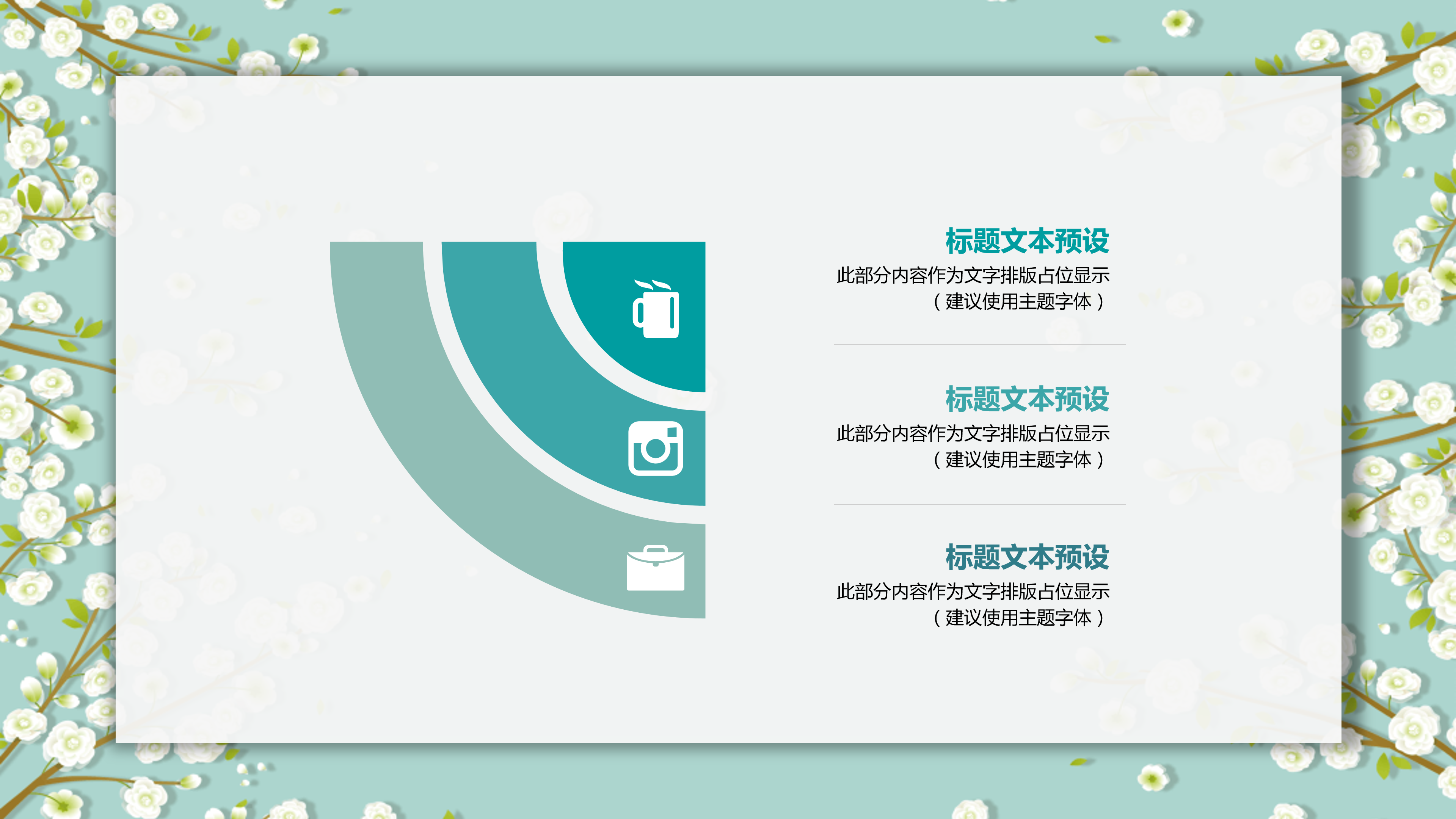 淡雅小清新唯美小花PPT模板