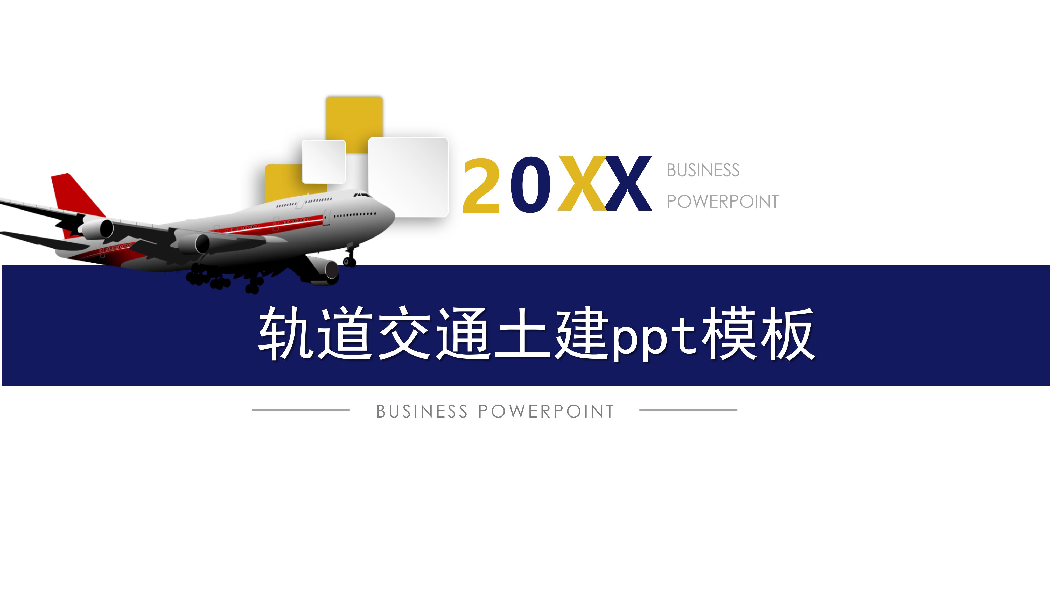 轨道交通土建ppt模板