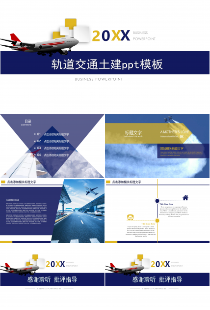 轨道交通土建ppt模板