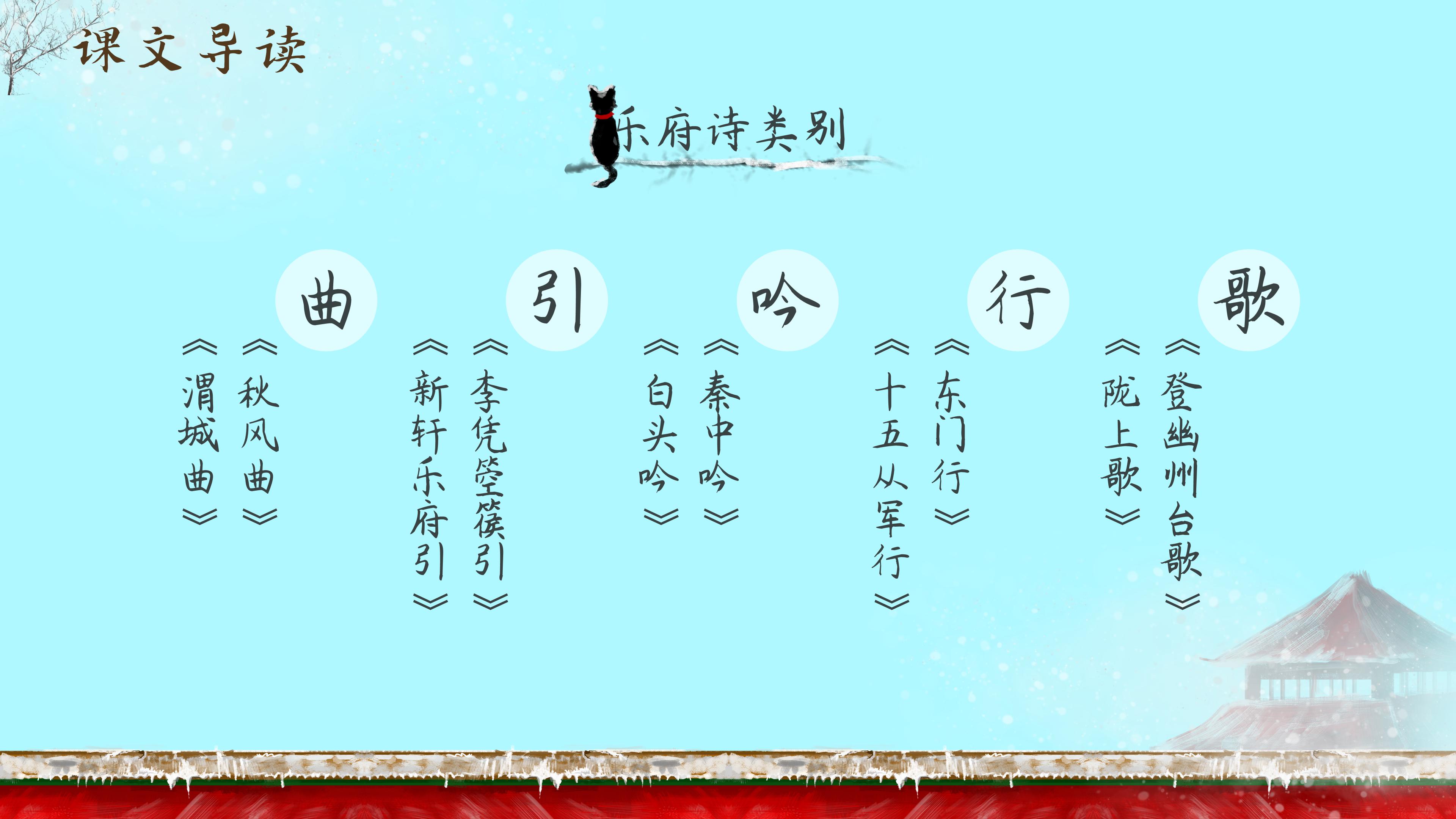 唯美中国风韵味语文短歌行教学课件PPT模板