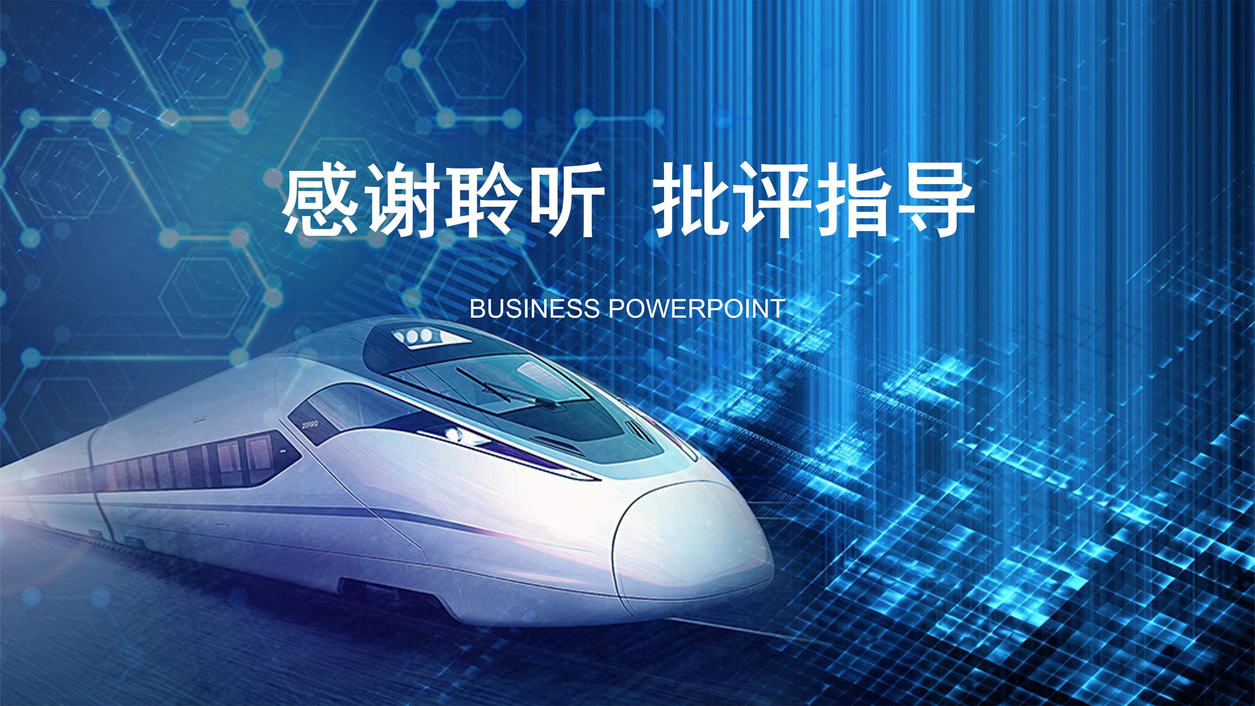 轨道交通主体ppt模板