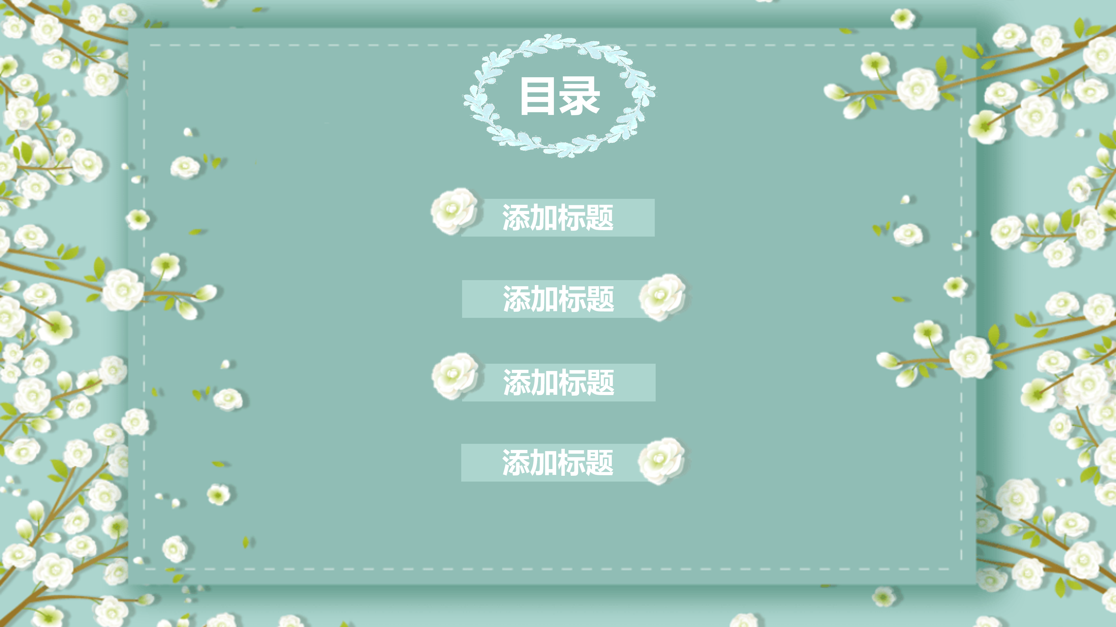 淡雅小清新唯美小花PPT模板