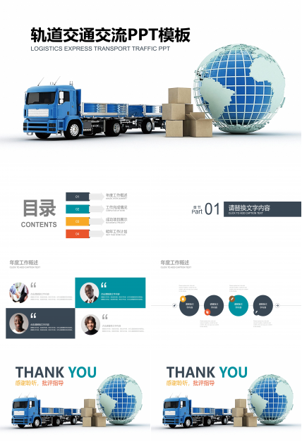 轨道交通交流ppt模板