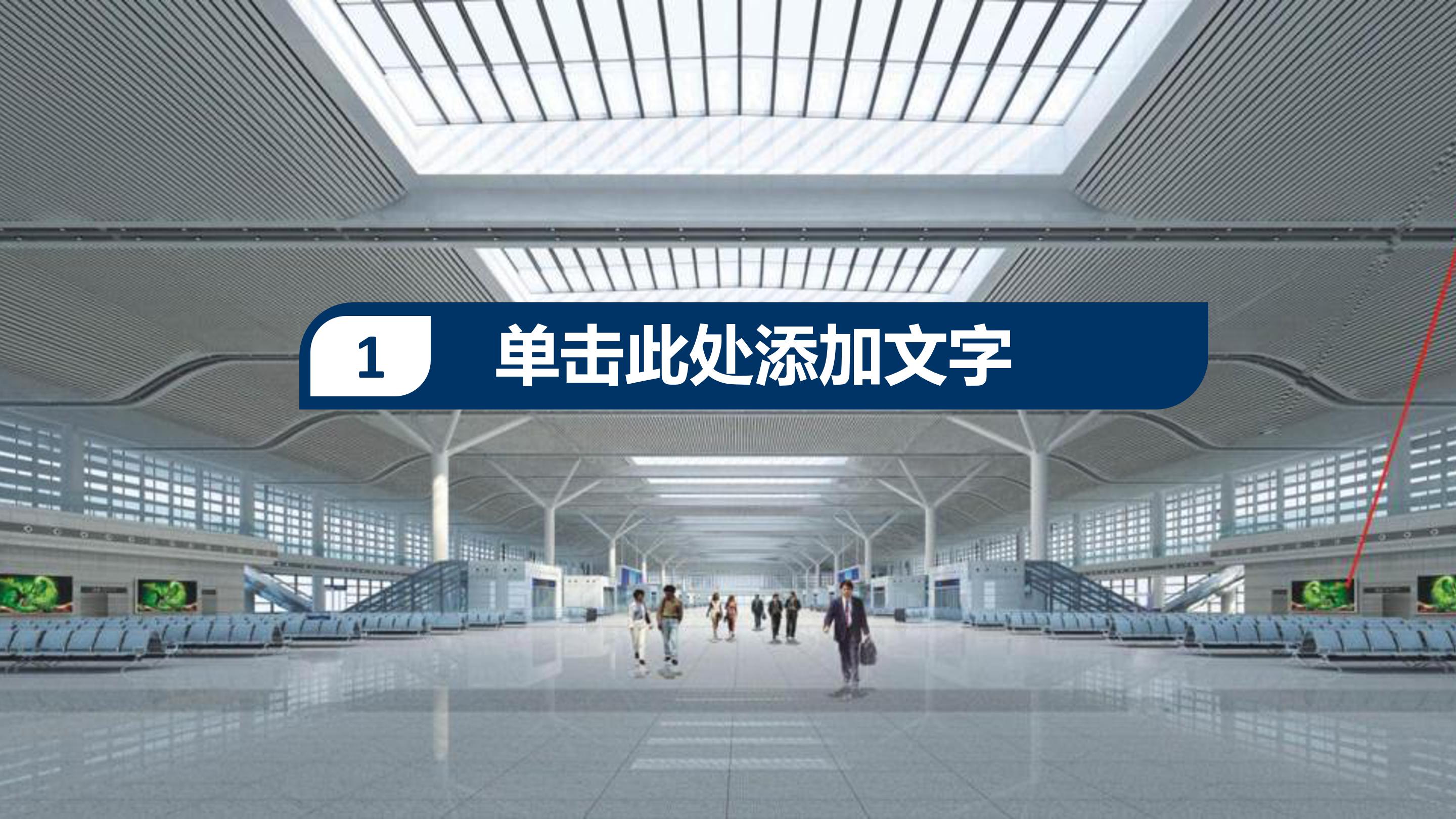 轨道交通消防ppt模板
