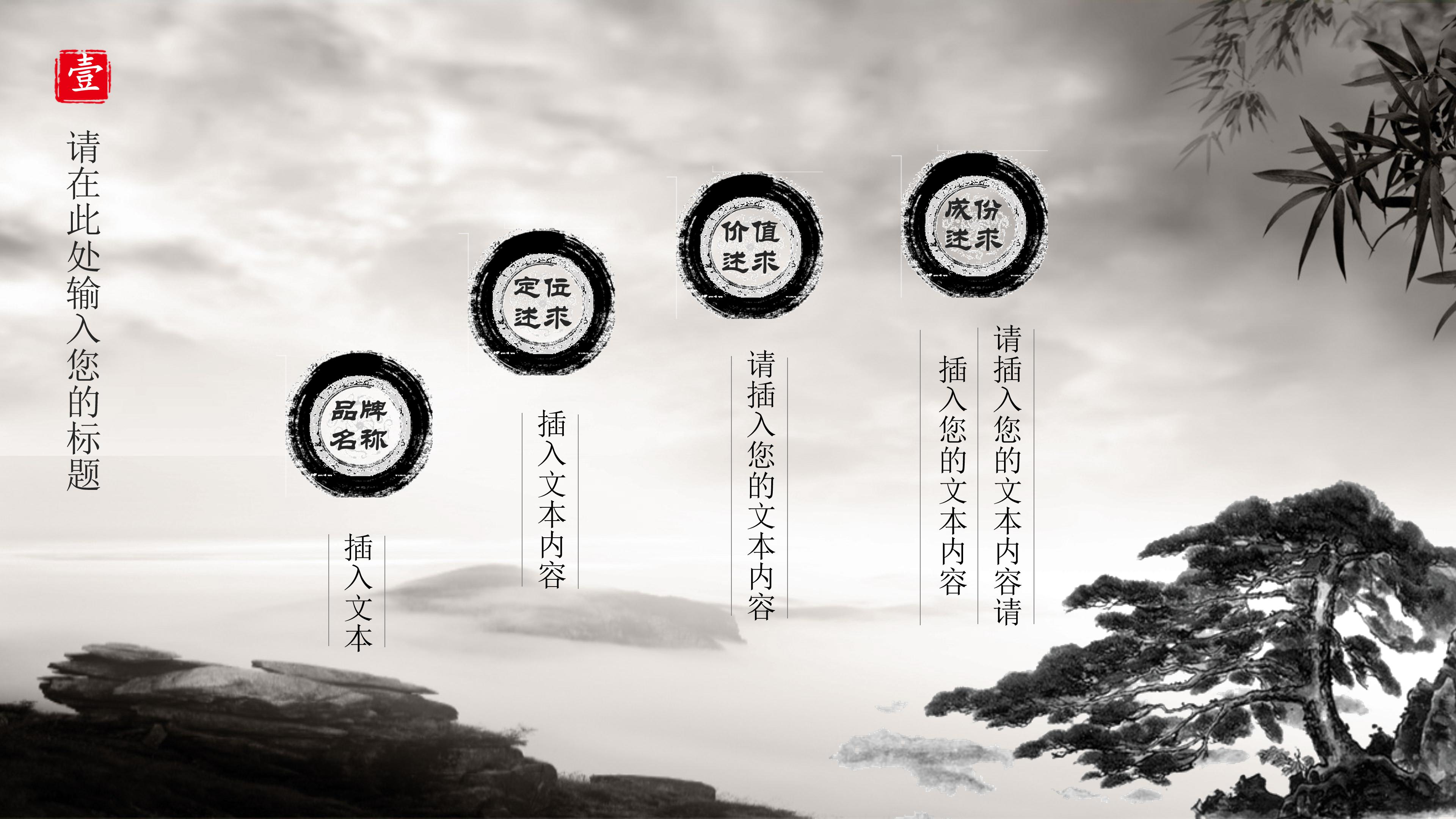 大气雄鹰振翅点缀水墨中国风通用PPT模板