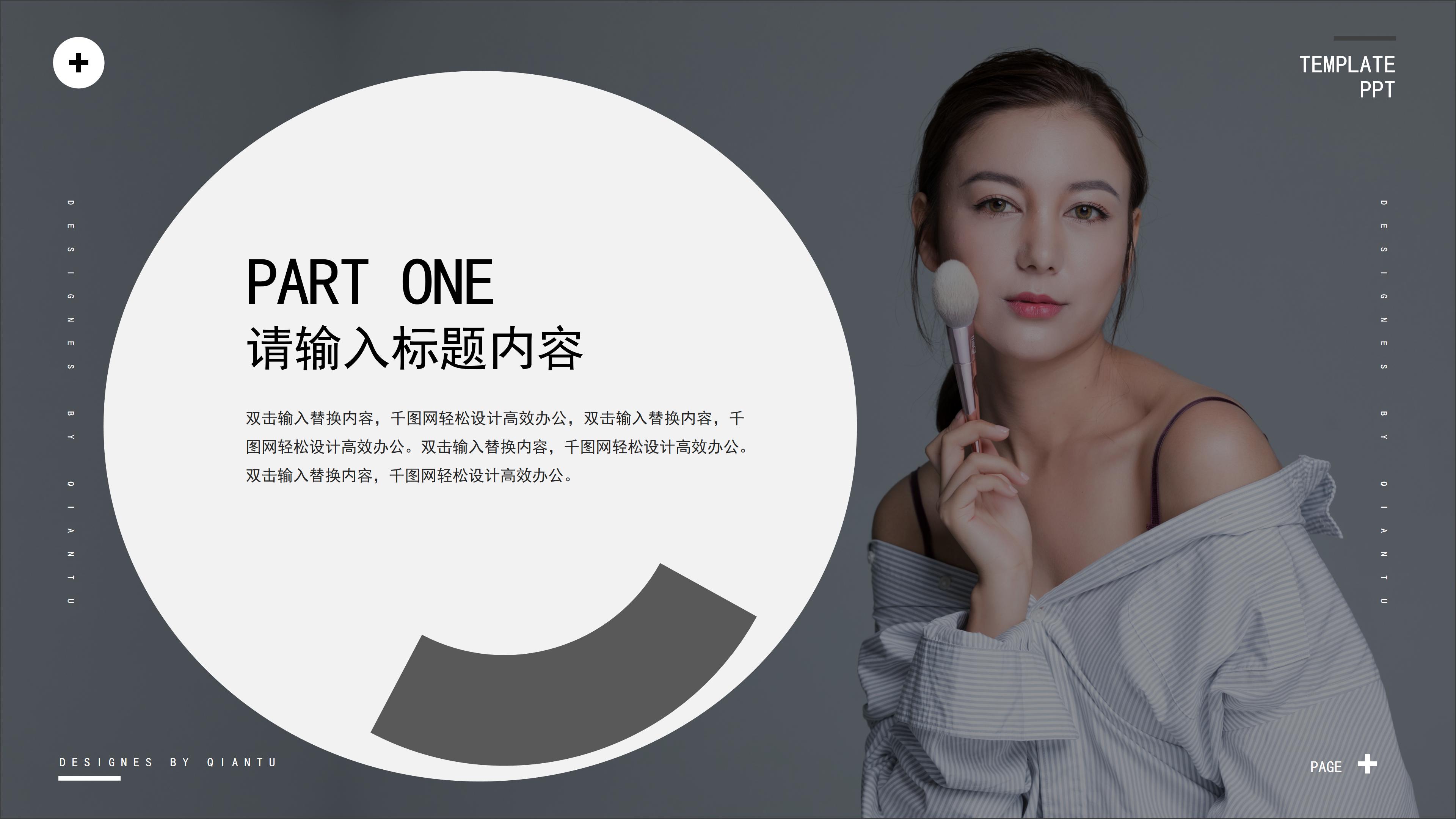 时尚大气极简杂志风美妆新品发布PPT模板