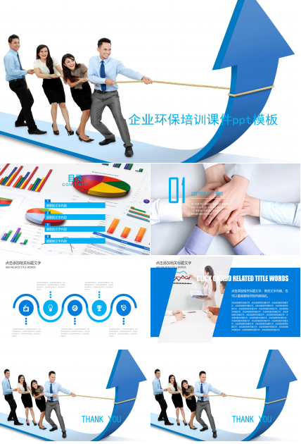 企业环保培训课件ppt模板