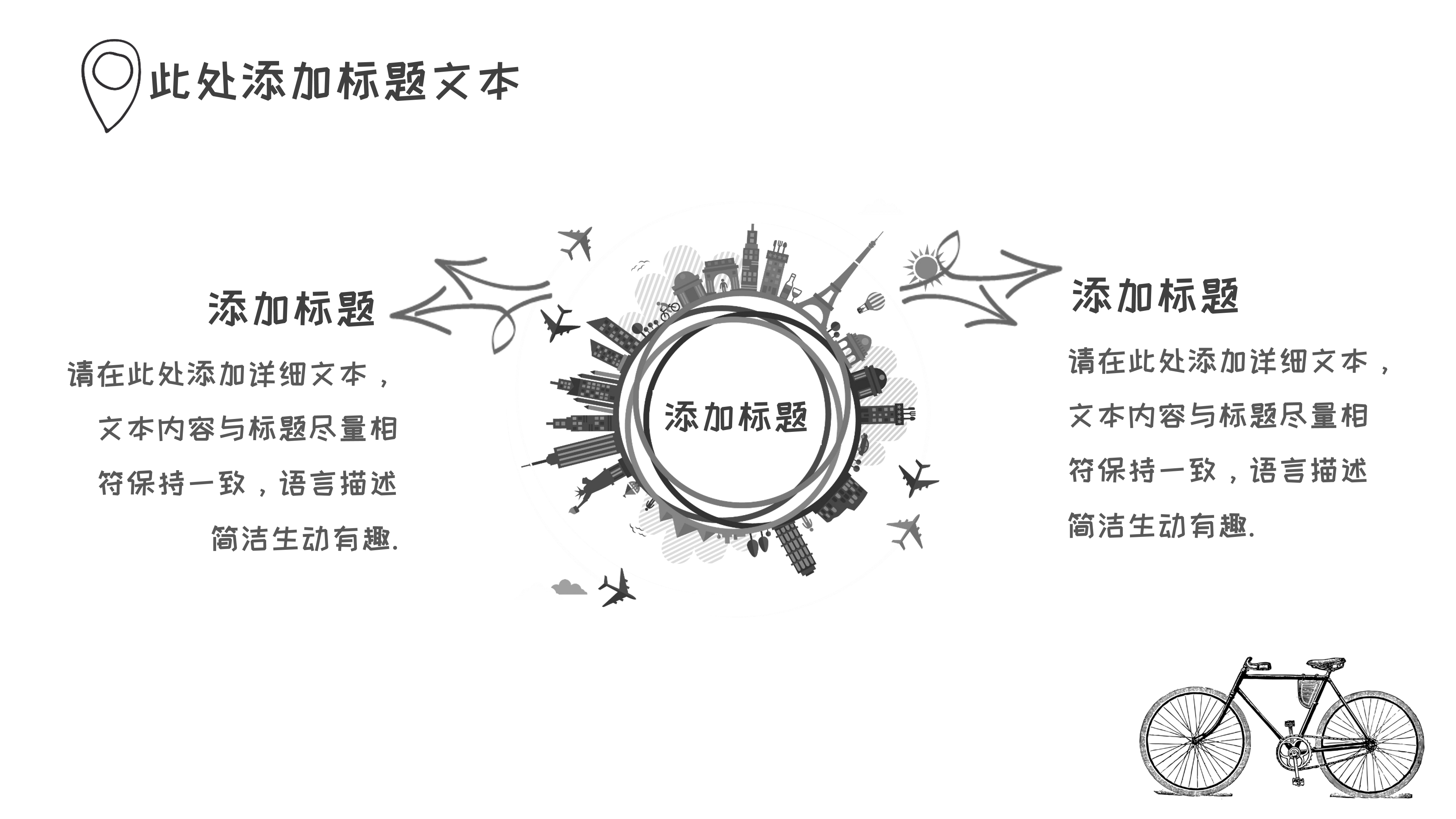 手绘素描旅游旅行主题PPT模板