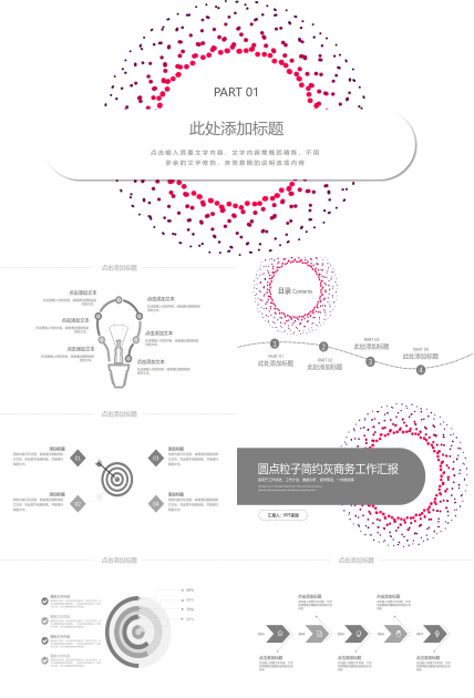 创意简约科技圆点粒子点缀公司工作汇报PPT模板
