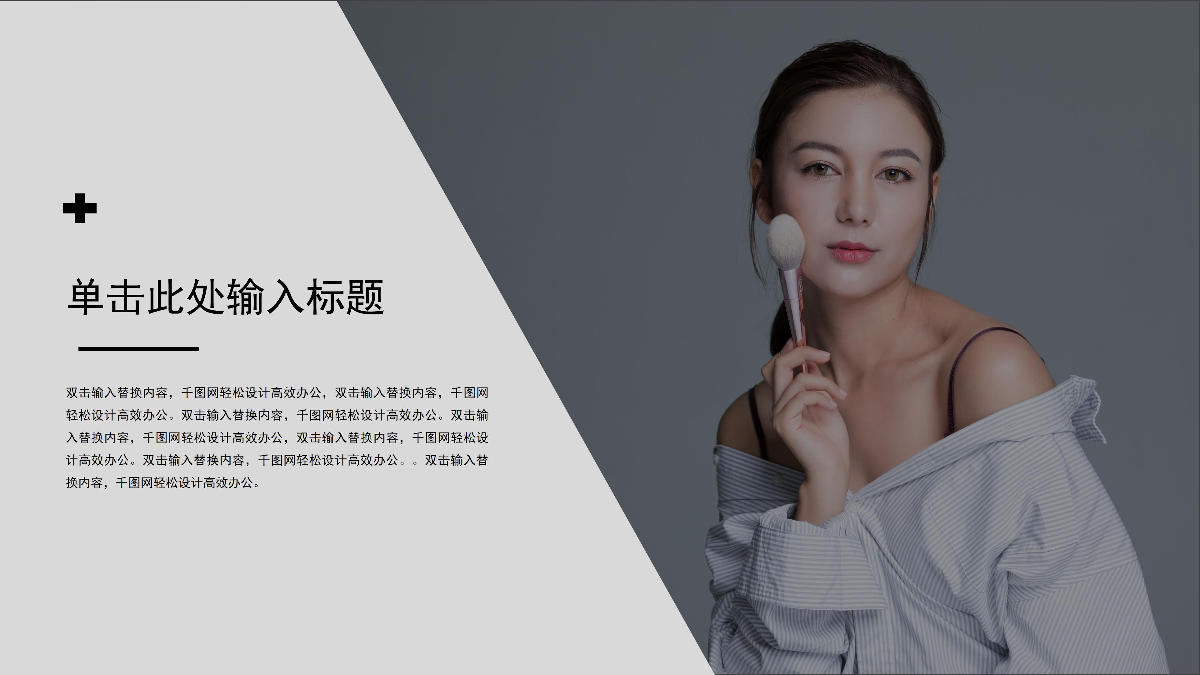 时尚大气极简杂志风美妆新品发布PPT模板